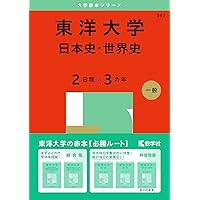 東洋大学（英語〈3日程×3カ年〉） (2024年版大学入試シリーズ